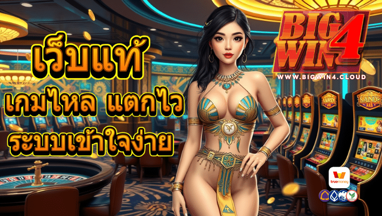 bigwin4